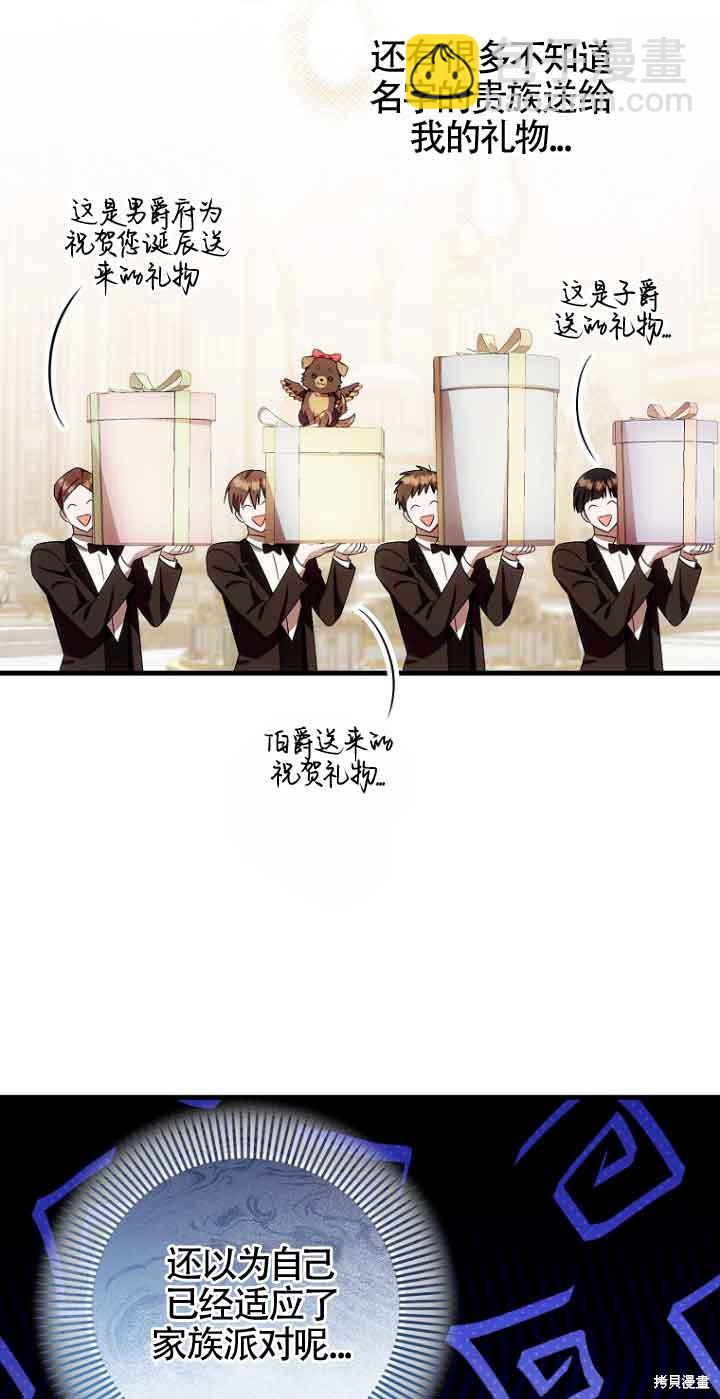 《第一次成为受宠的老么》第16话 第23页