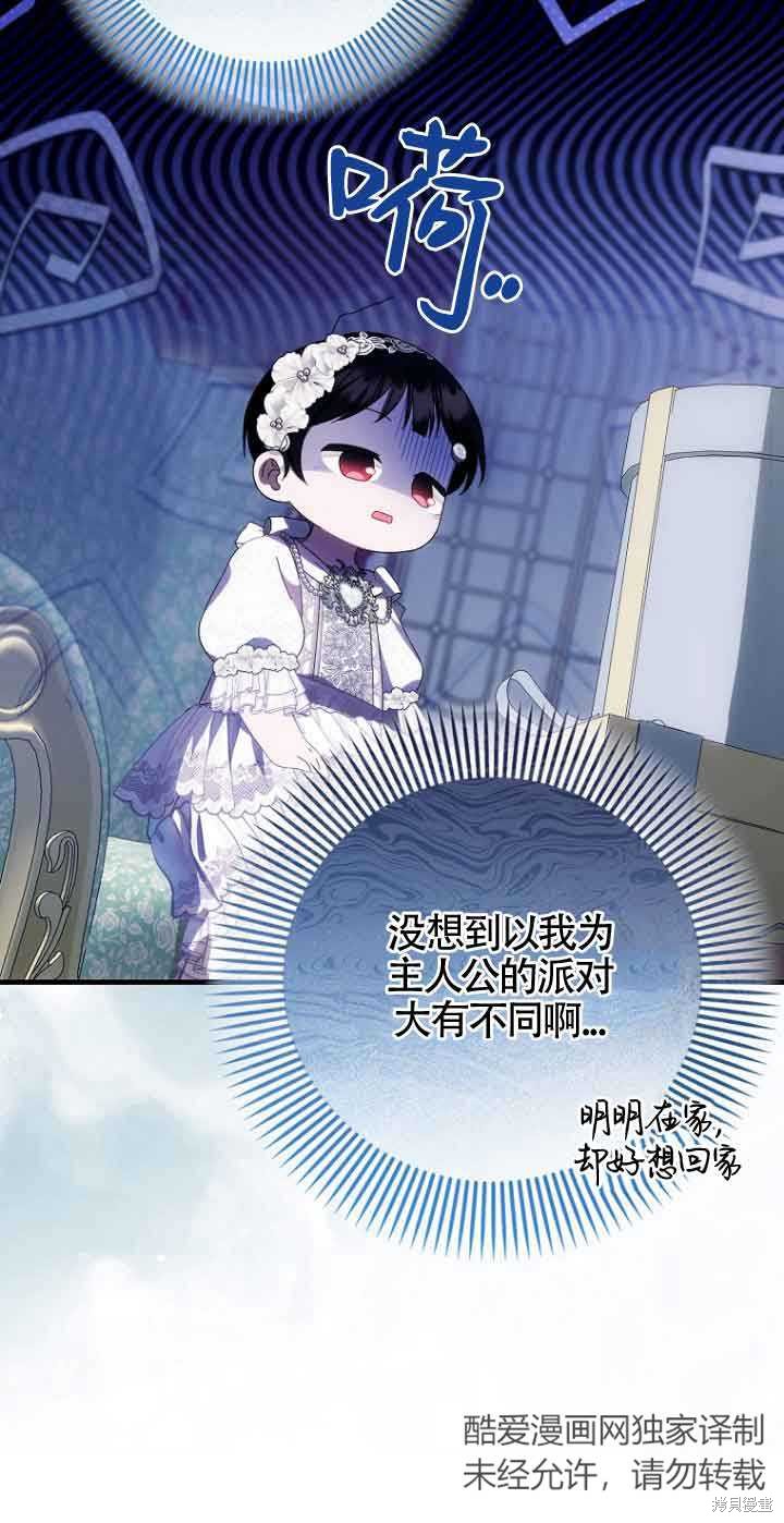 《第一次成为受宠的老么》第16话 第24页