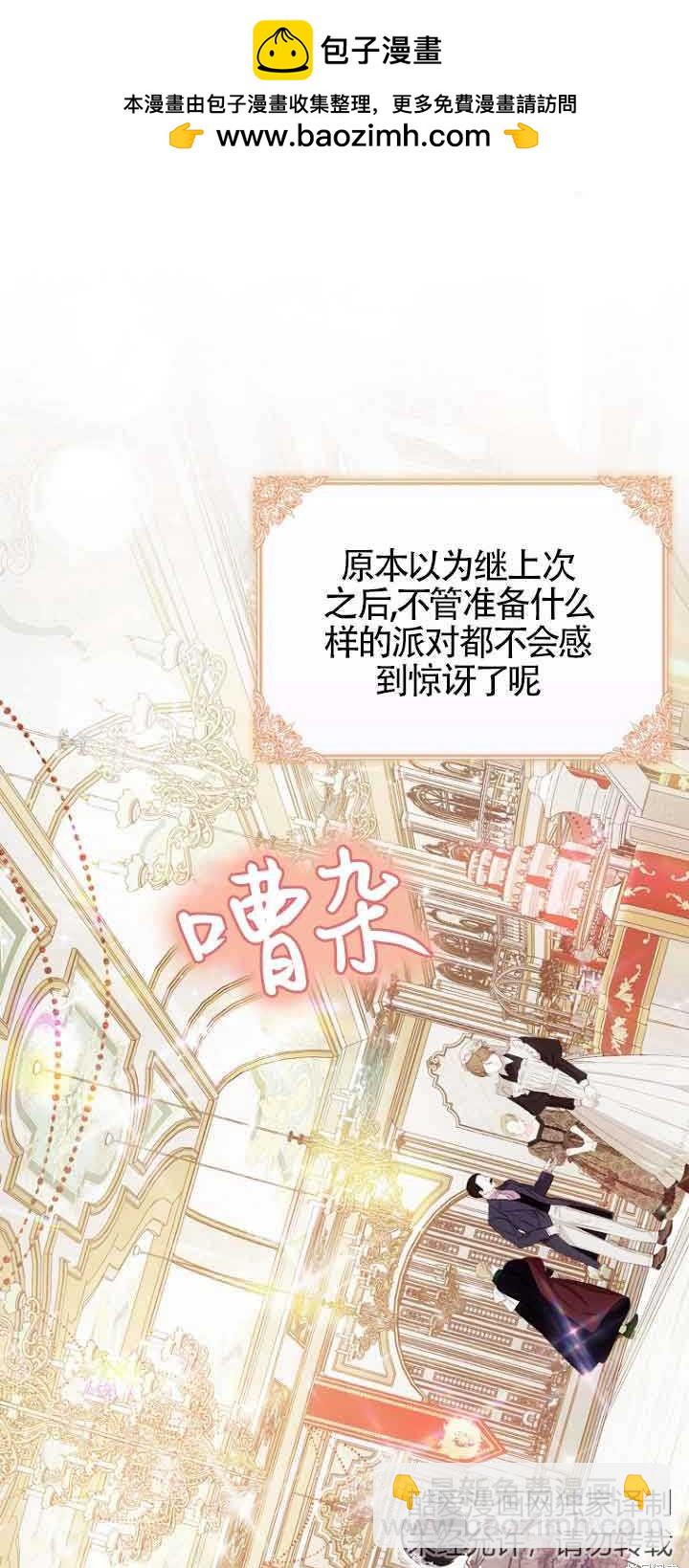 《第一次成为受宠的老么》第16话 第2页