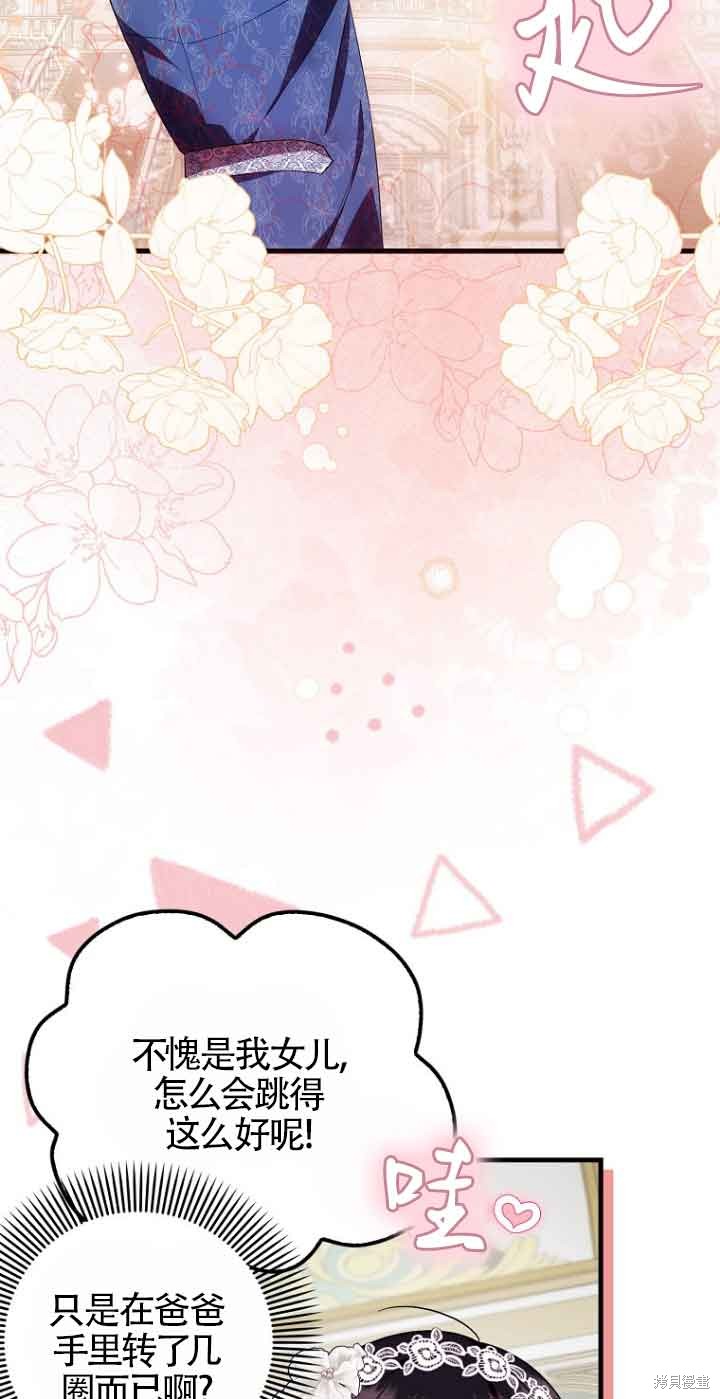 《第一次成为受宠的老么》第16话 第33页