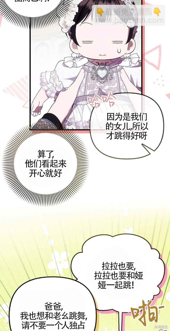 《第一次成为受宠的老么》第16话 第34页