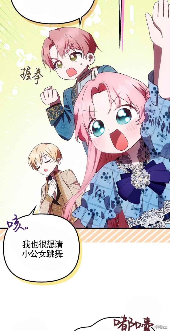 《第一次成为受宠的老么》第16话 第35页