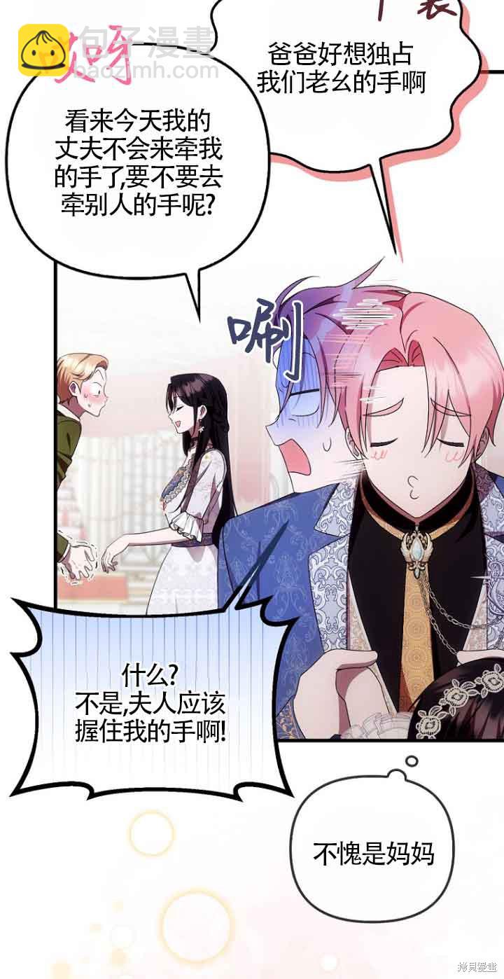 《第一次成为受宠的老么》第16话 第36页