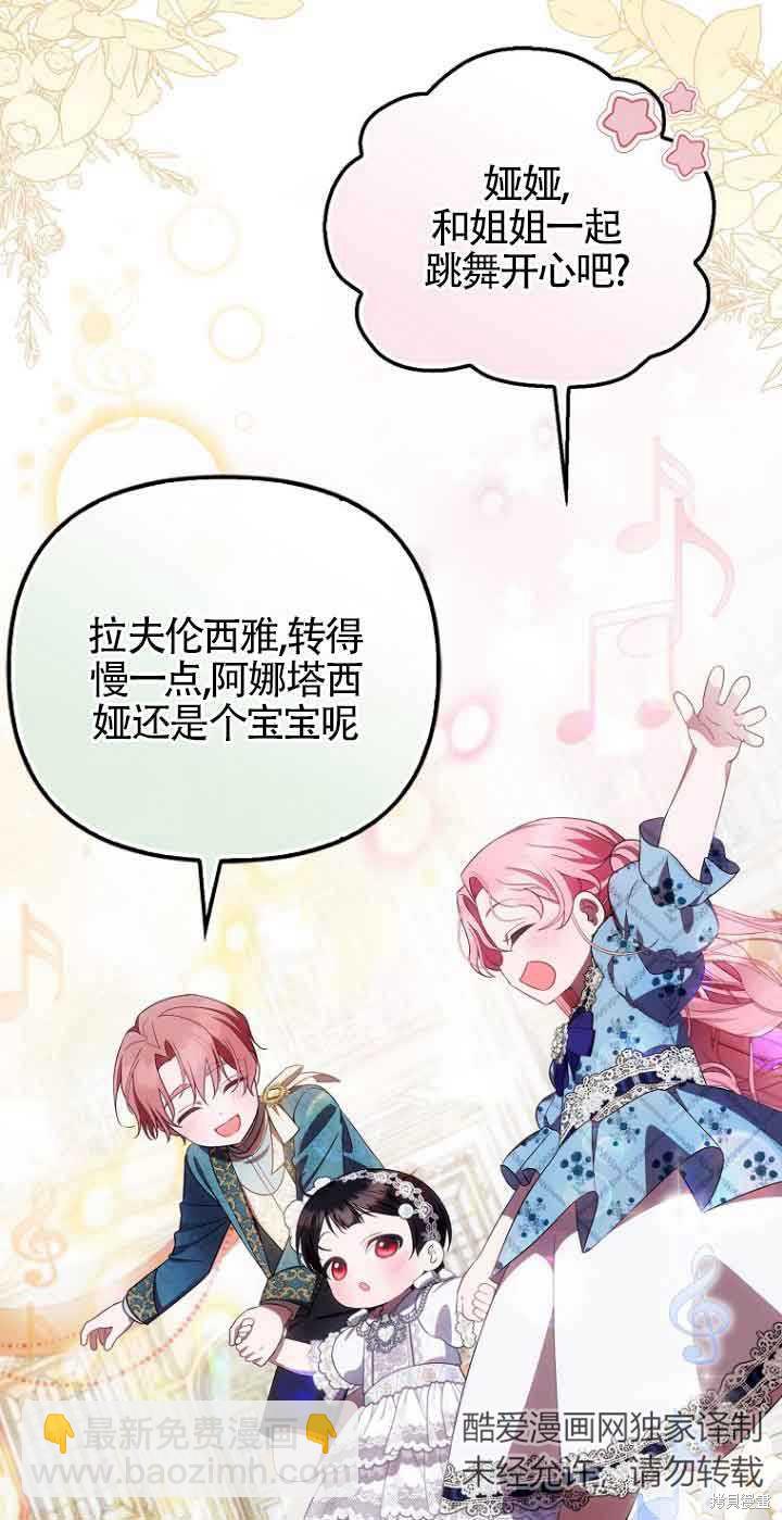 《第一次成为受宠的老么》第16话 第38页
