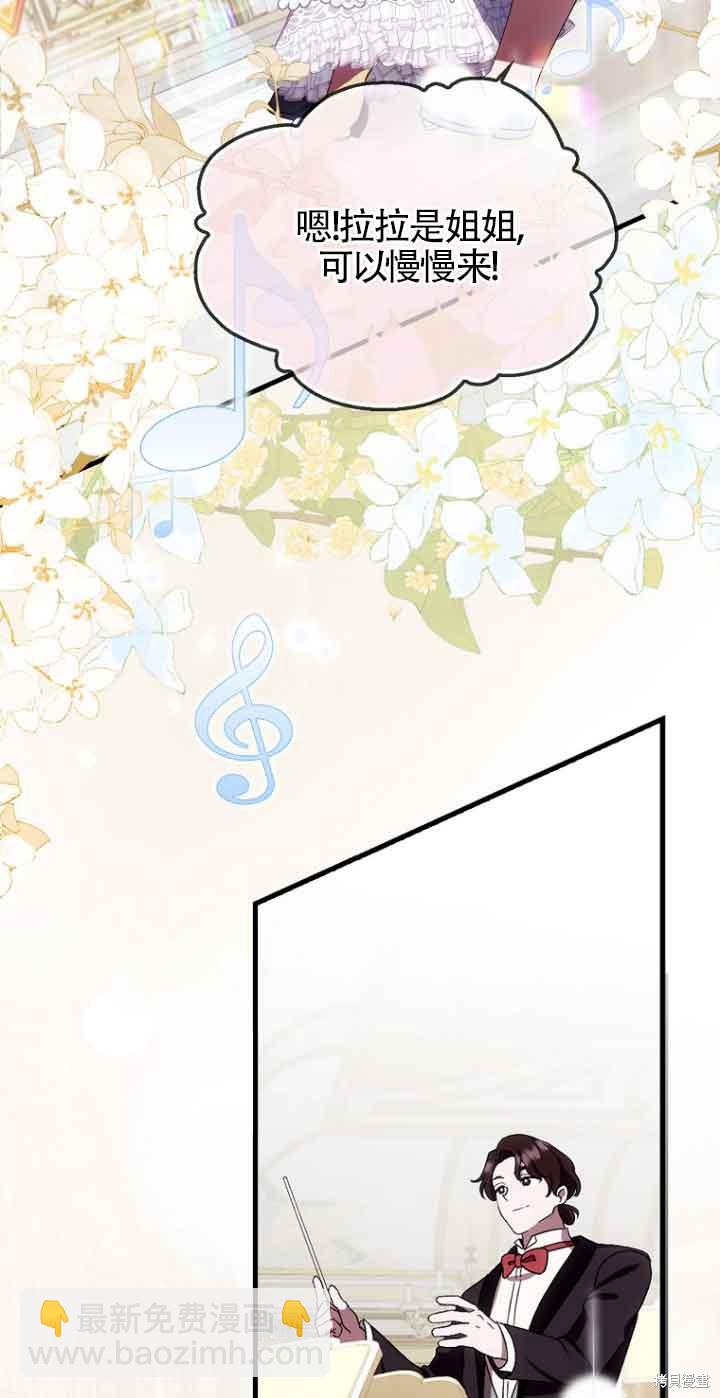 《第一次成为受宠的老么》第16话 第39页