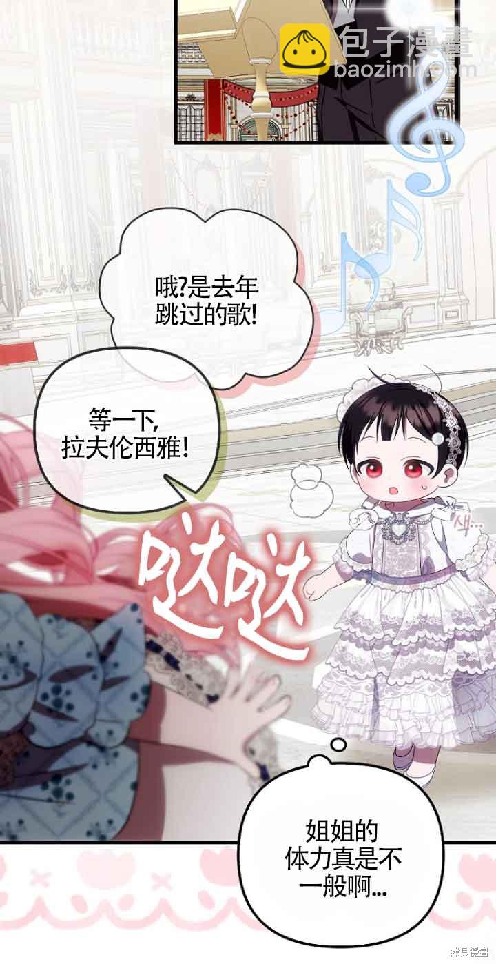 《第一次成为受宠的老么》第16话 第40页