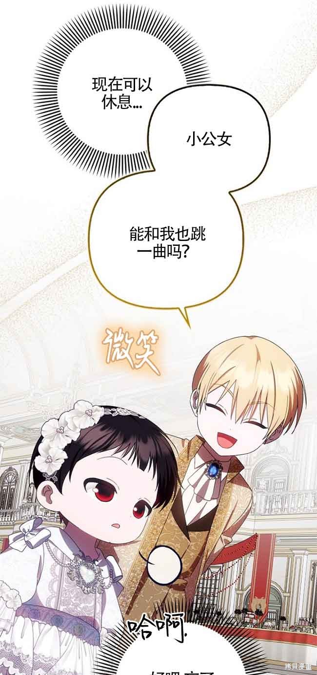 《第一次成为受宠的老么》第16话 第41页