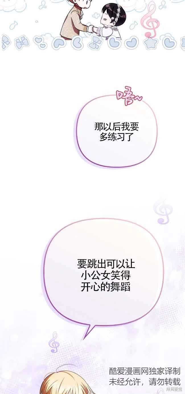 《第一次成为受宠的老么》第16话 第47页