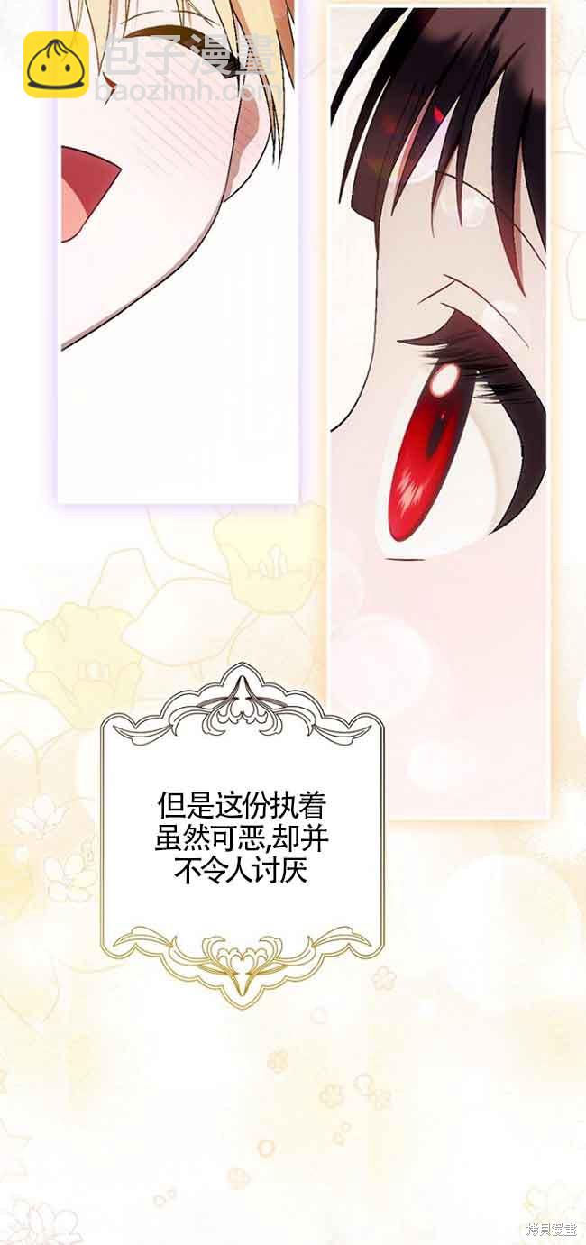 《第一次成为受宠的老么》第16话 第49页