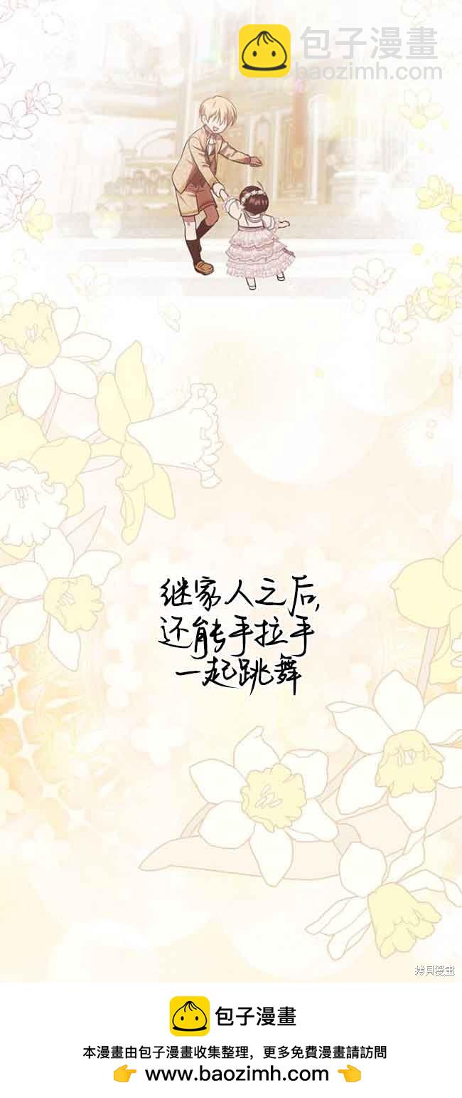 《第一次成为受宠的老么》第16话 第50页