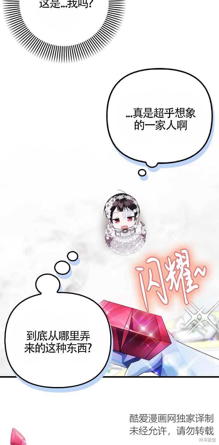 《第一次成为受宠的老么》第16话 第6页