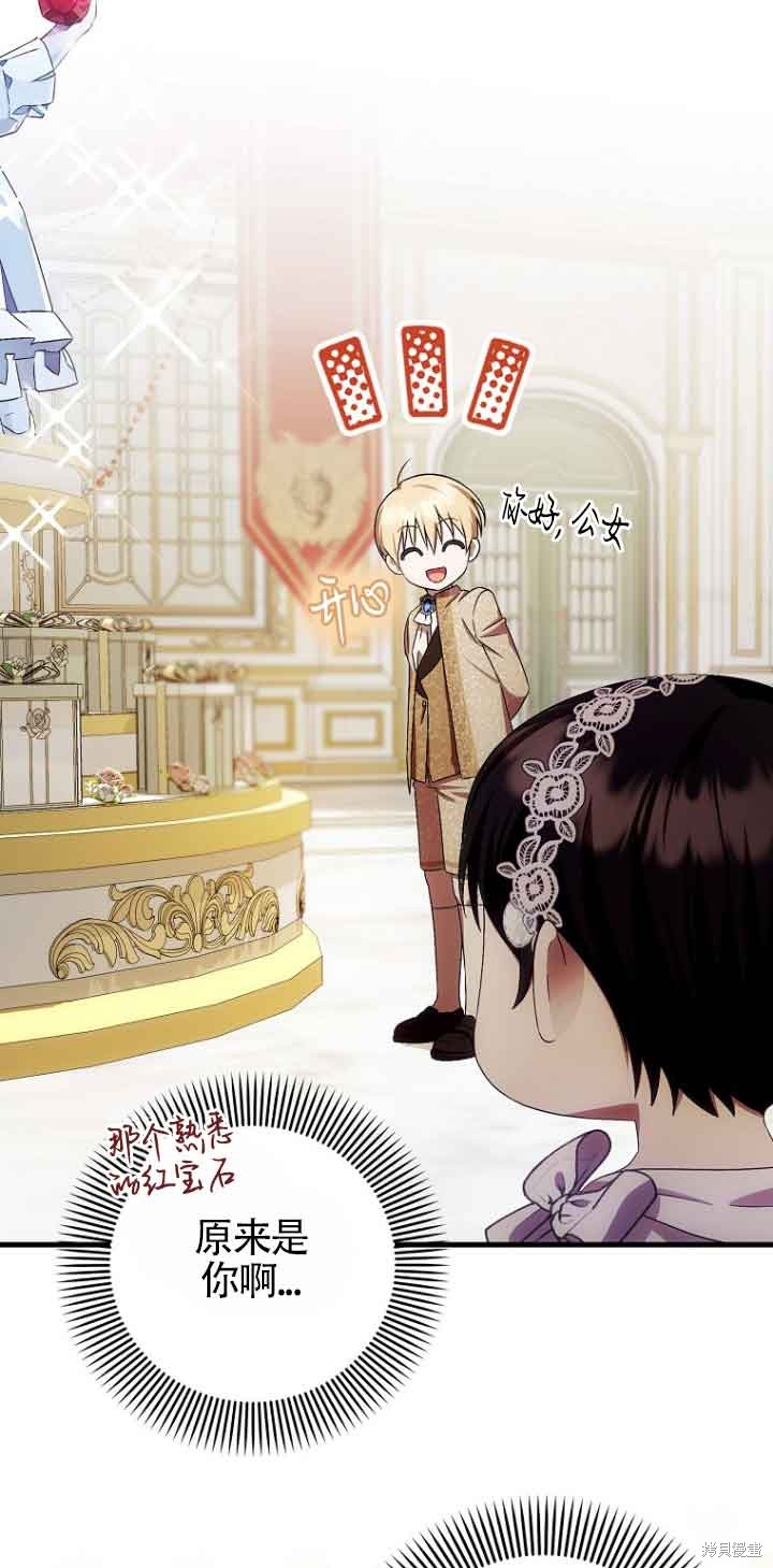 《第一次成为受宠的老么》第16话 第7页