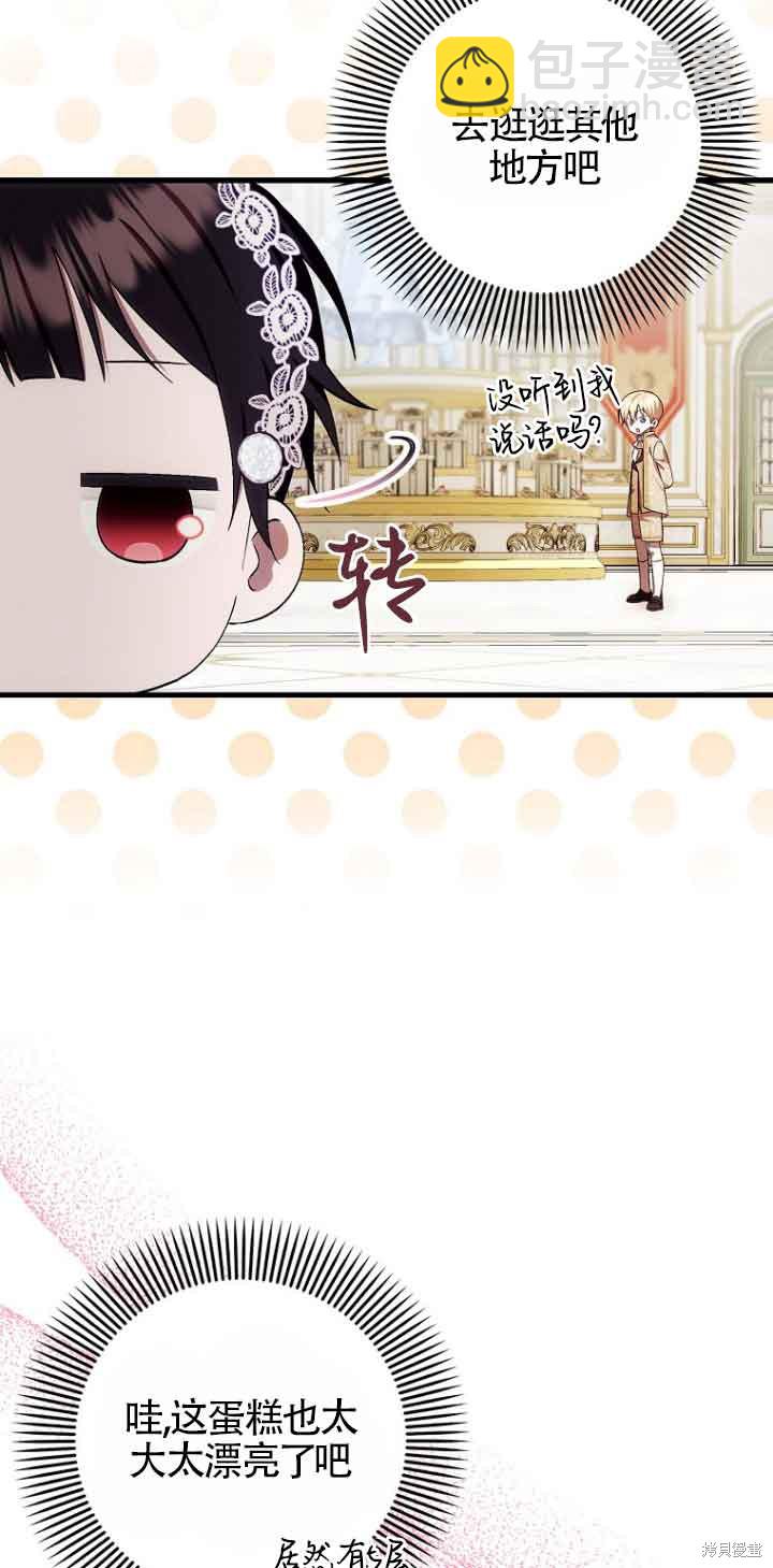 《第一次成为受宠的老么》第16话 第8页