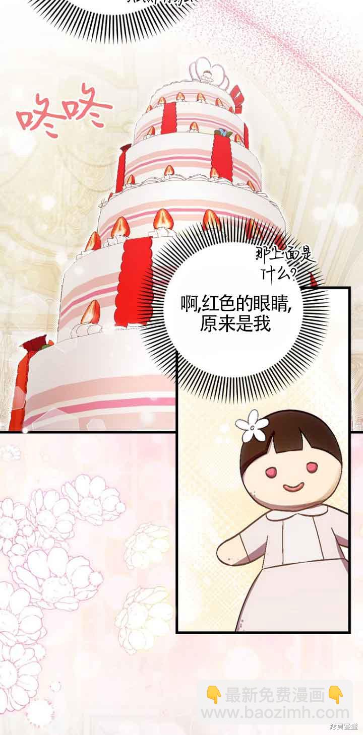 《第一次成为受宠的老么》第16话 第9页