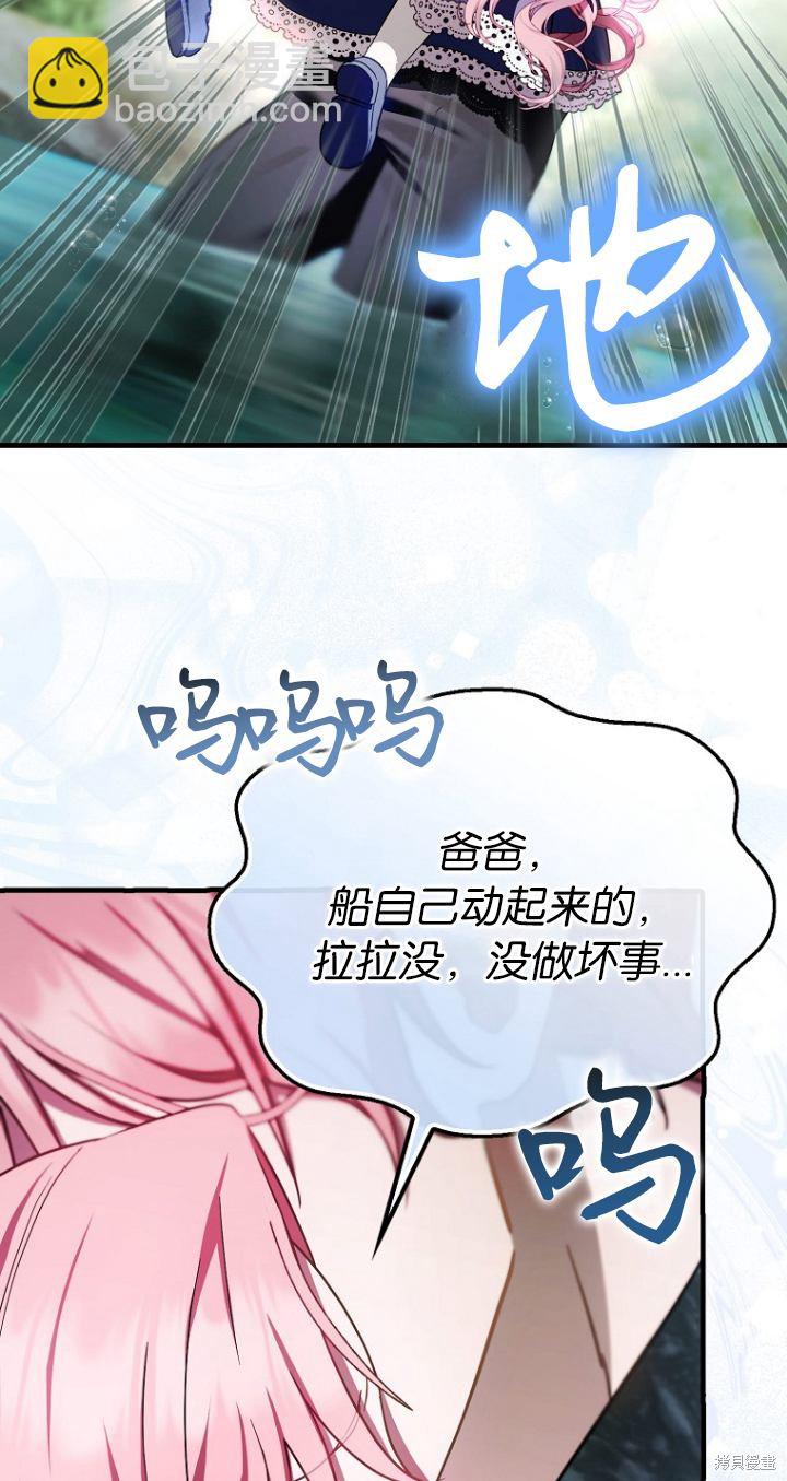 《第一次成为受宠的老么》第19话 第15页