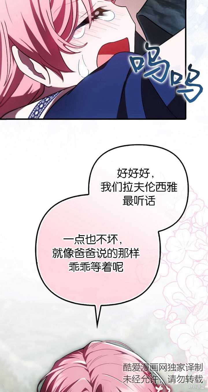 《第一次成为受宠的老么》第19话 第16页