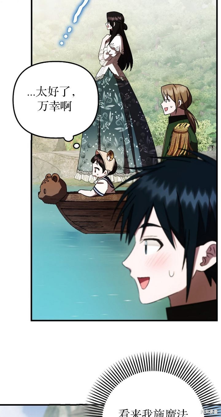 《第一次成为受宠的老么》第19话 第18页