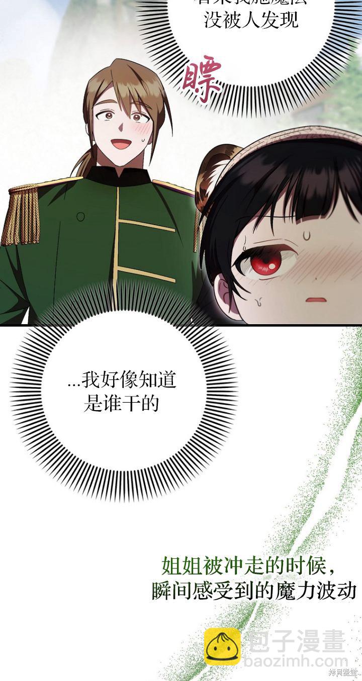《第一次成为受宠的老么》第19话 第19页