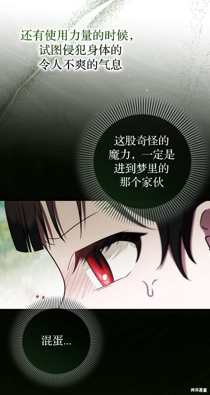 《第一次成为受宠的老么》第19话 第20页