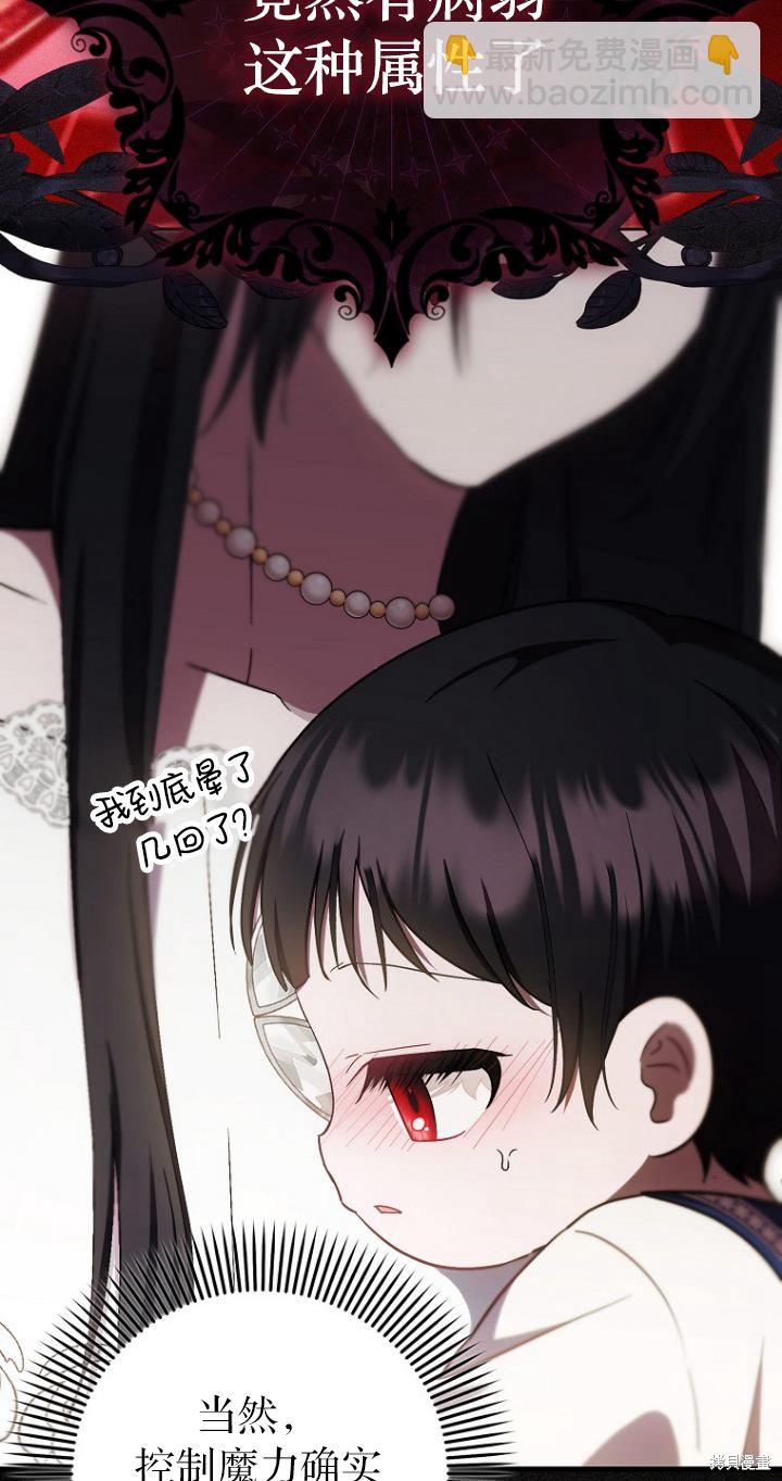 《第一次成为受宠的老么》第19话 第26页