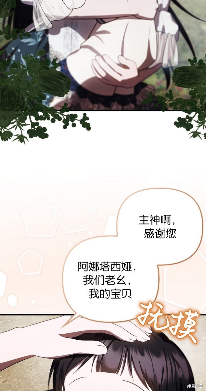 《第一次成为受宠的老么》第19话 第28页
