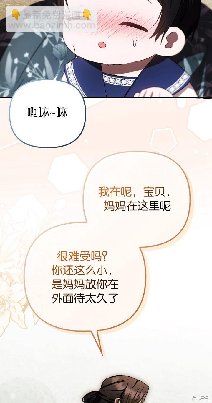 《第一次成为受宠的老么》第19话 第29页