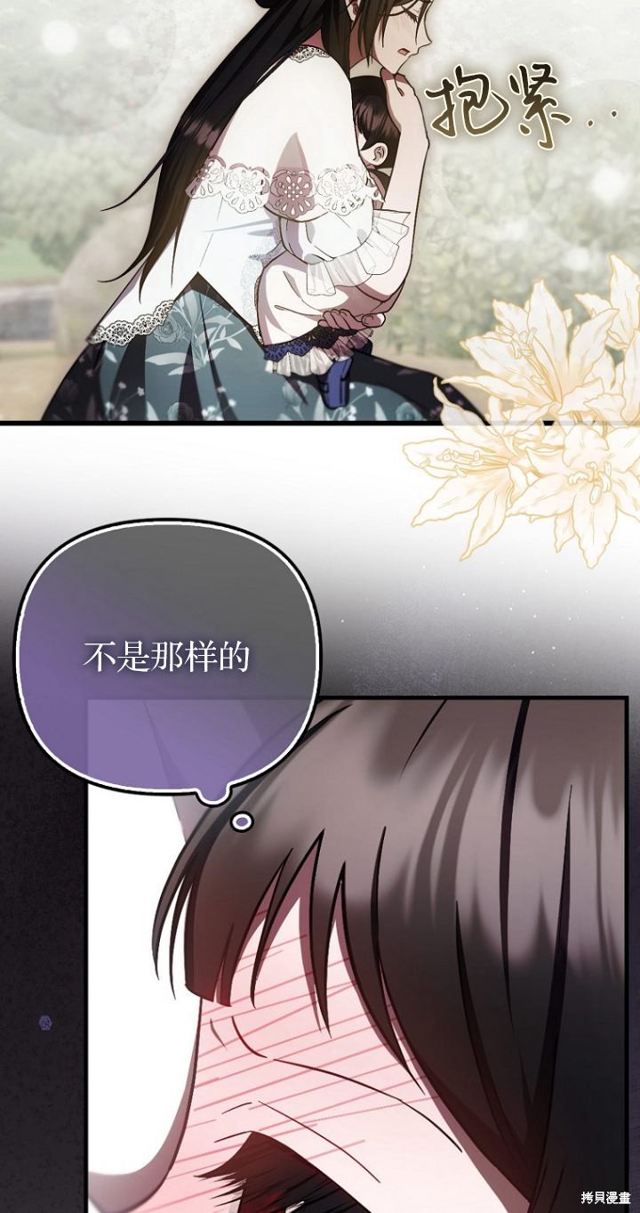 《第一次成为受宠的老么》第19话 第30页