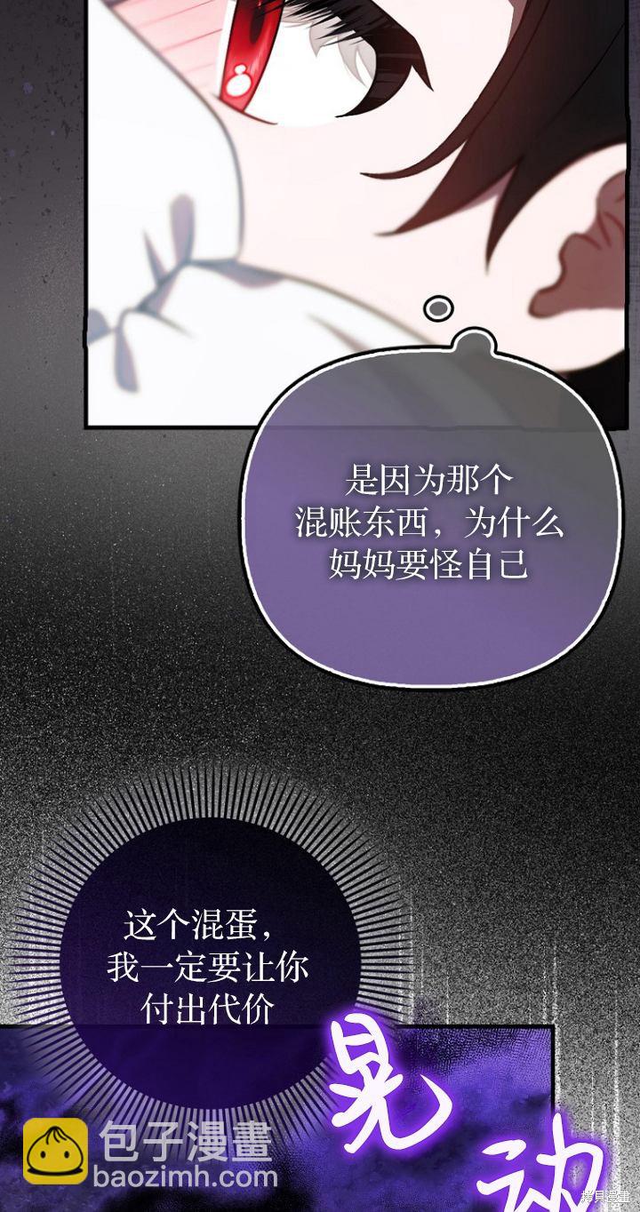 《第一次成为受宠的老么》第19话 第31页