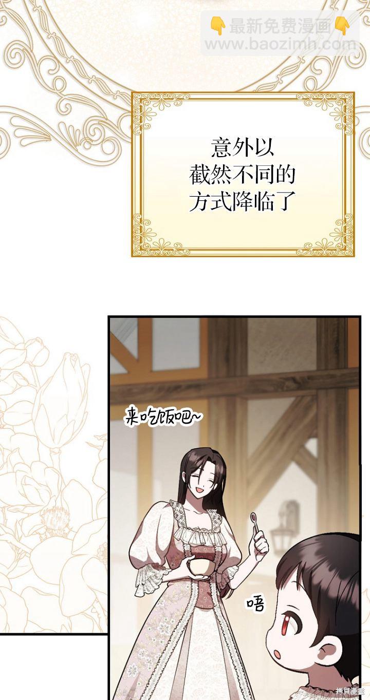 《第一次成为受宠的老么》第19话 第34页