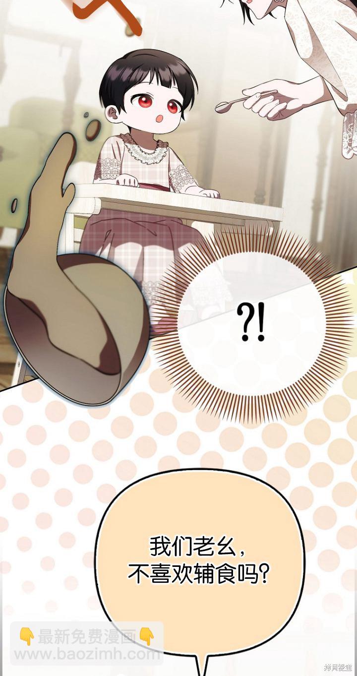 《第一次成为受宠的老么》第19话 第36页