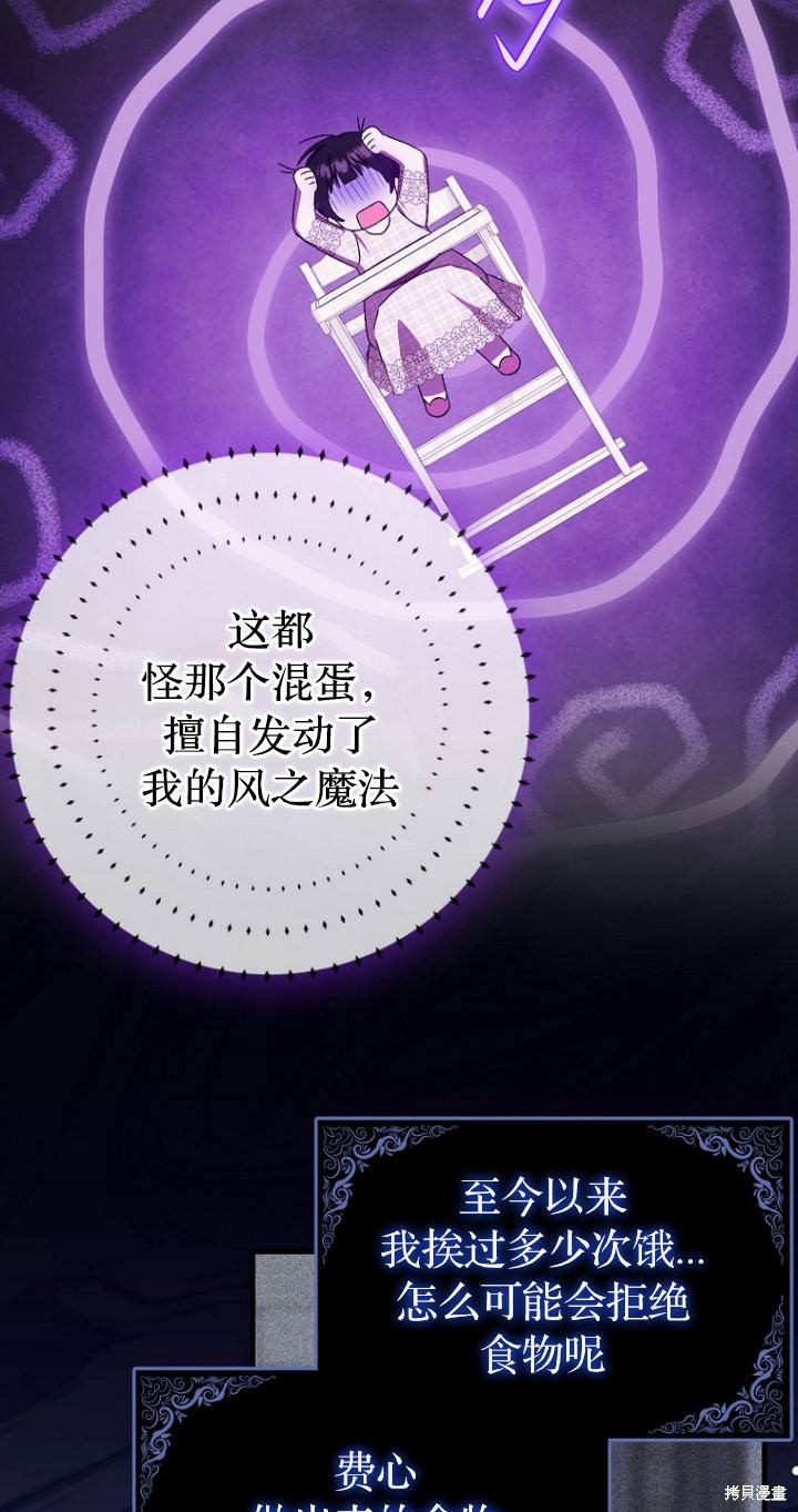 《第一次成为受宠的老么》第19话 第38页
