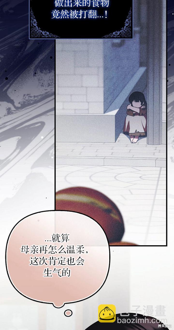 《第一次成为受宠的老么》第19话 第39页
