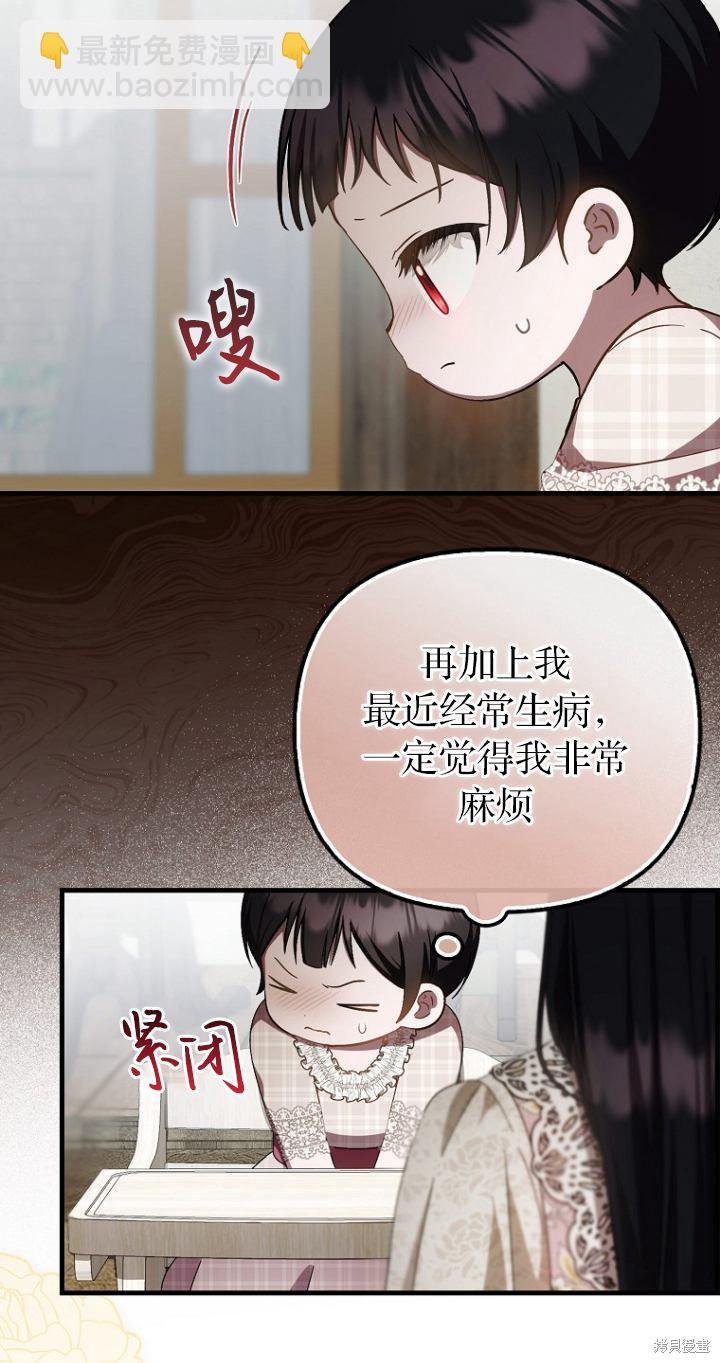 《第一次成为受宠的老么》第19话 第40页