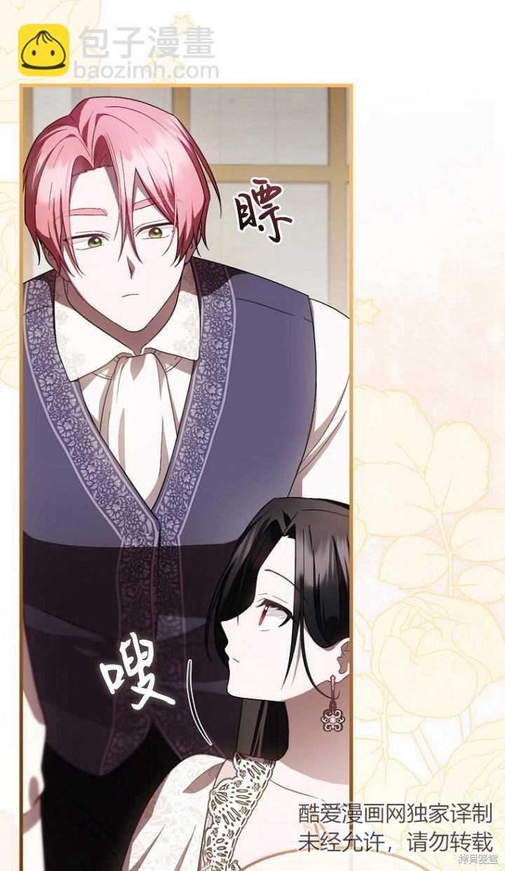 《第一次成为受宠的老么》第19话 第41页