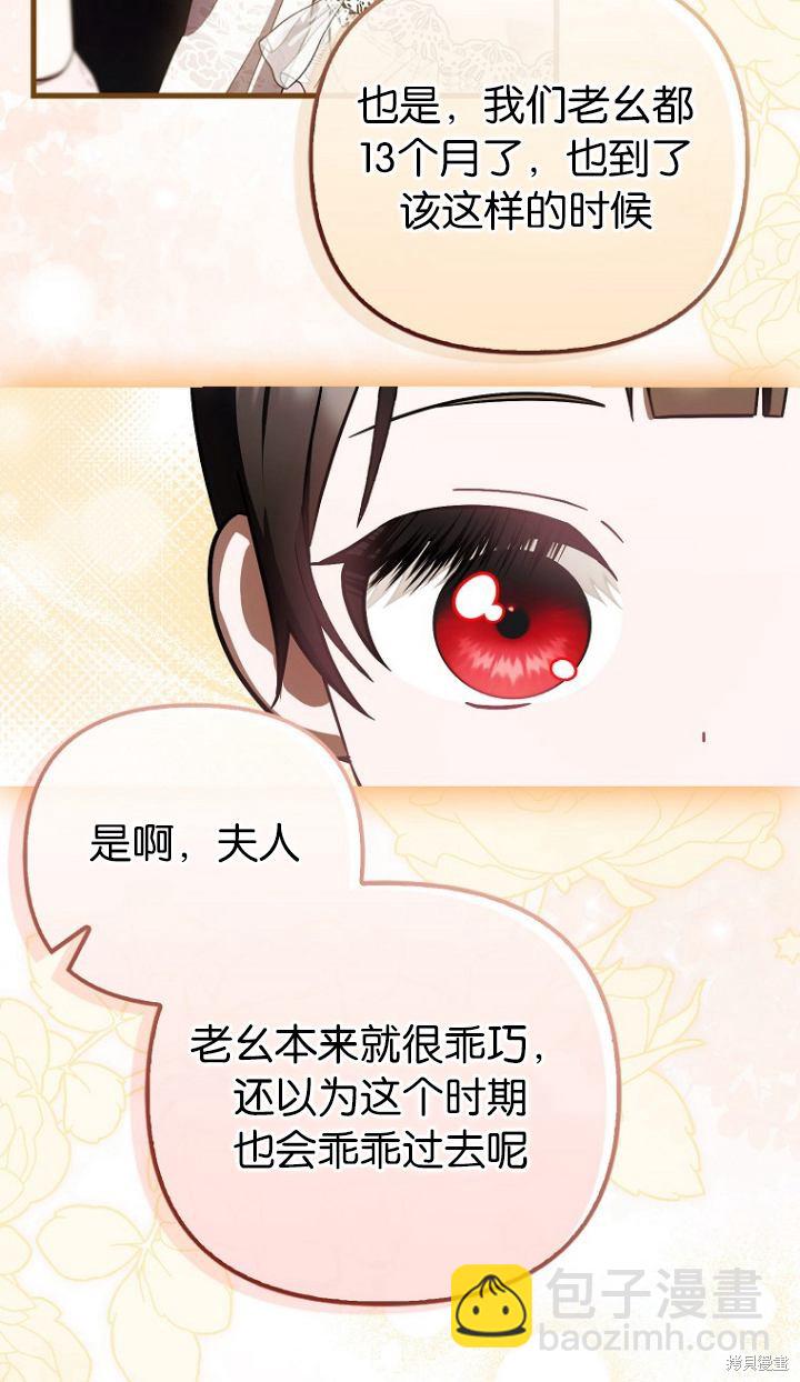 《第一次成为受宠的老么》第19话 第42页