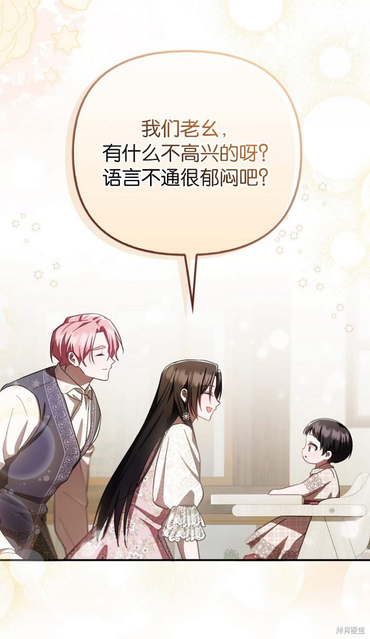 《第一次成为受宠的老么》第19话 第43页