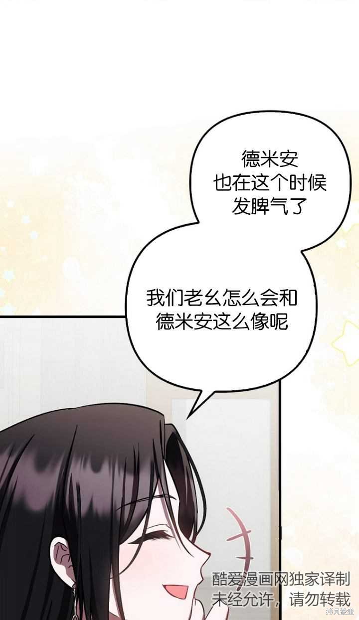《第一次成为受宠的老么》第19话 第44页