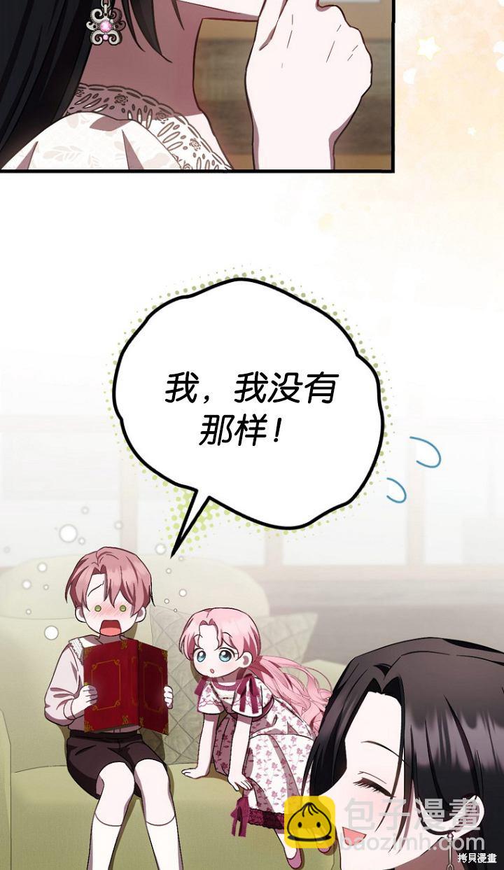 《第一次成为受宠的老么》第19话 第45页