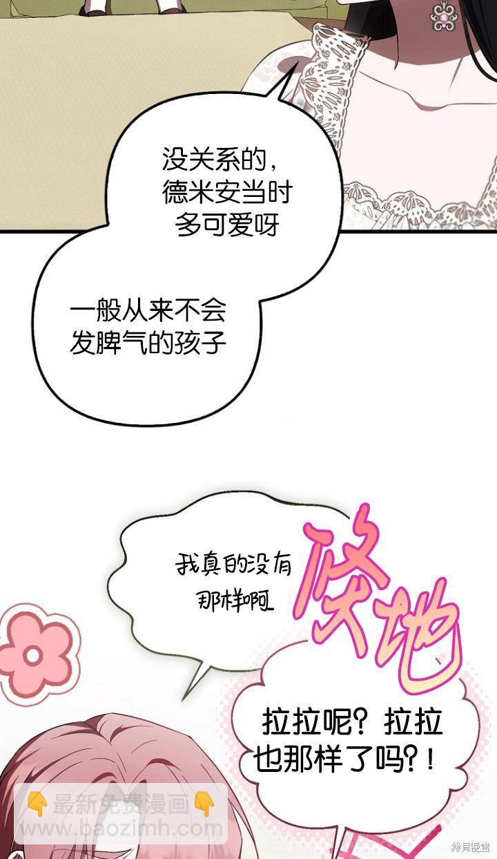 《第一次成为受宠的老么》第19话 第46页