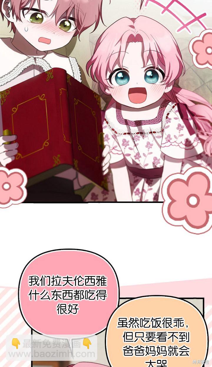 《第一次成为受宠的老么》第19话 第47页
