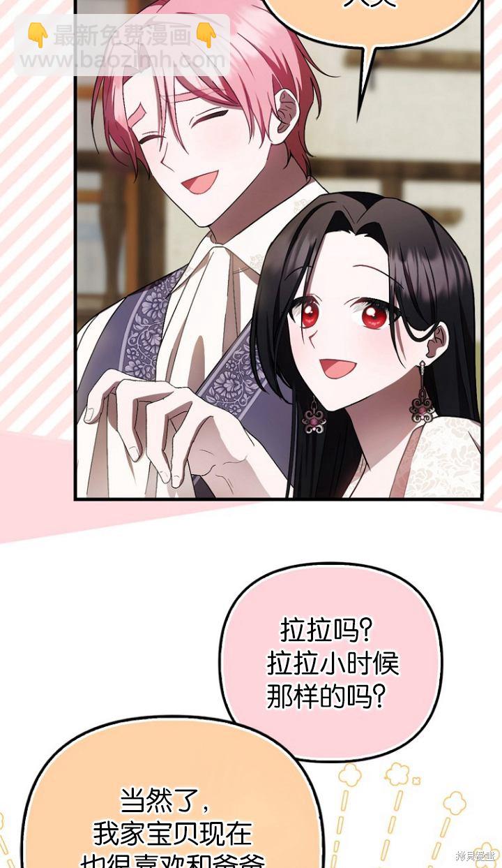 《第一次成为受宠的老么》第19话 第48页