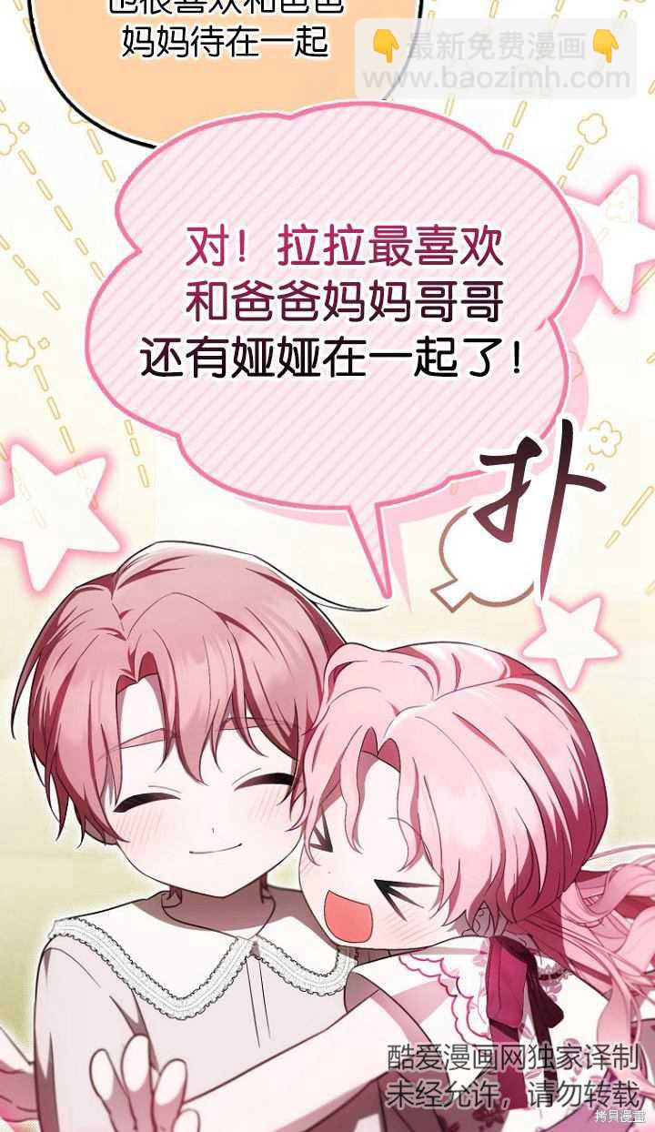 《第一次成为受宠的老么》第19话 第49页