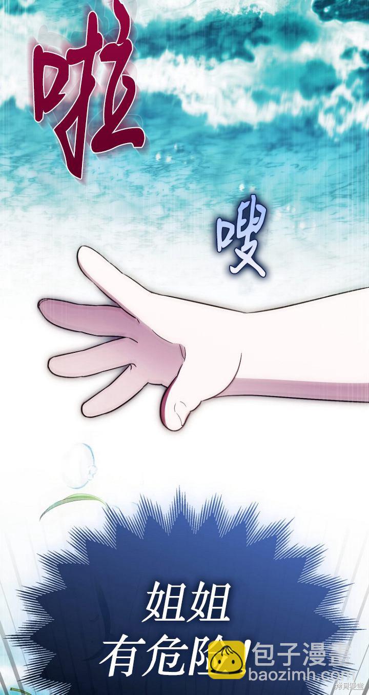 《第一次成为受宠的老么》第19话 第4页