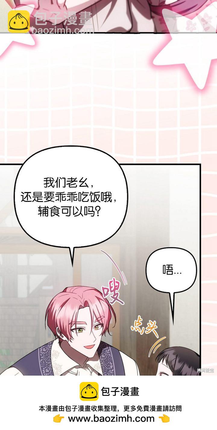 《第一次成为受宠的老么》第19话 第50页