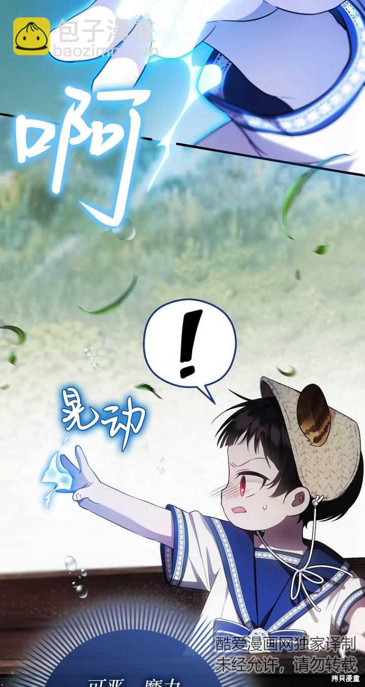 《第一次成为受宠的老么》第19话 第7页