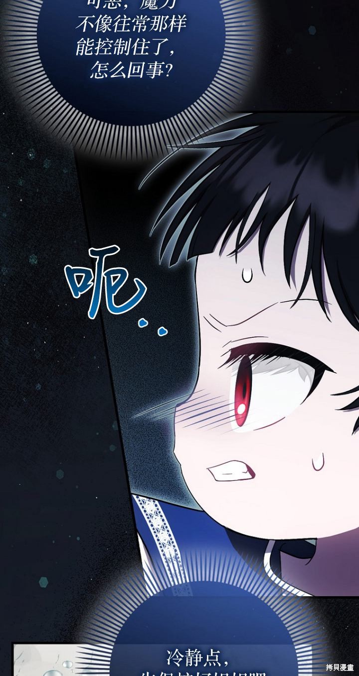 《第一次成为受宠的老么》第19话 第8页
