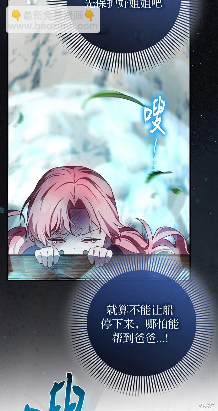 《第一次成为受宠的老么》第19话 第9页