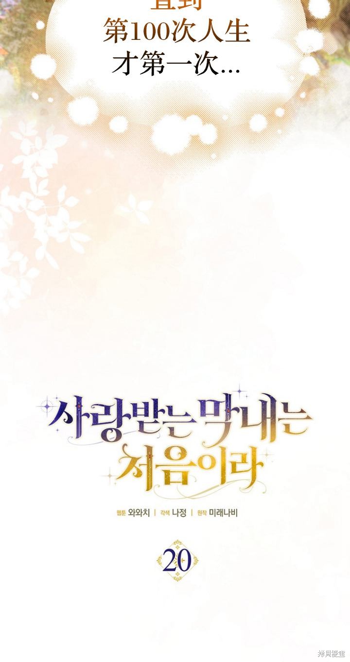 《第一次成为受宠的老么》第20话 第11页