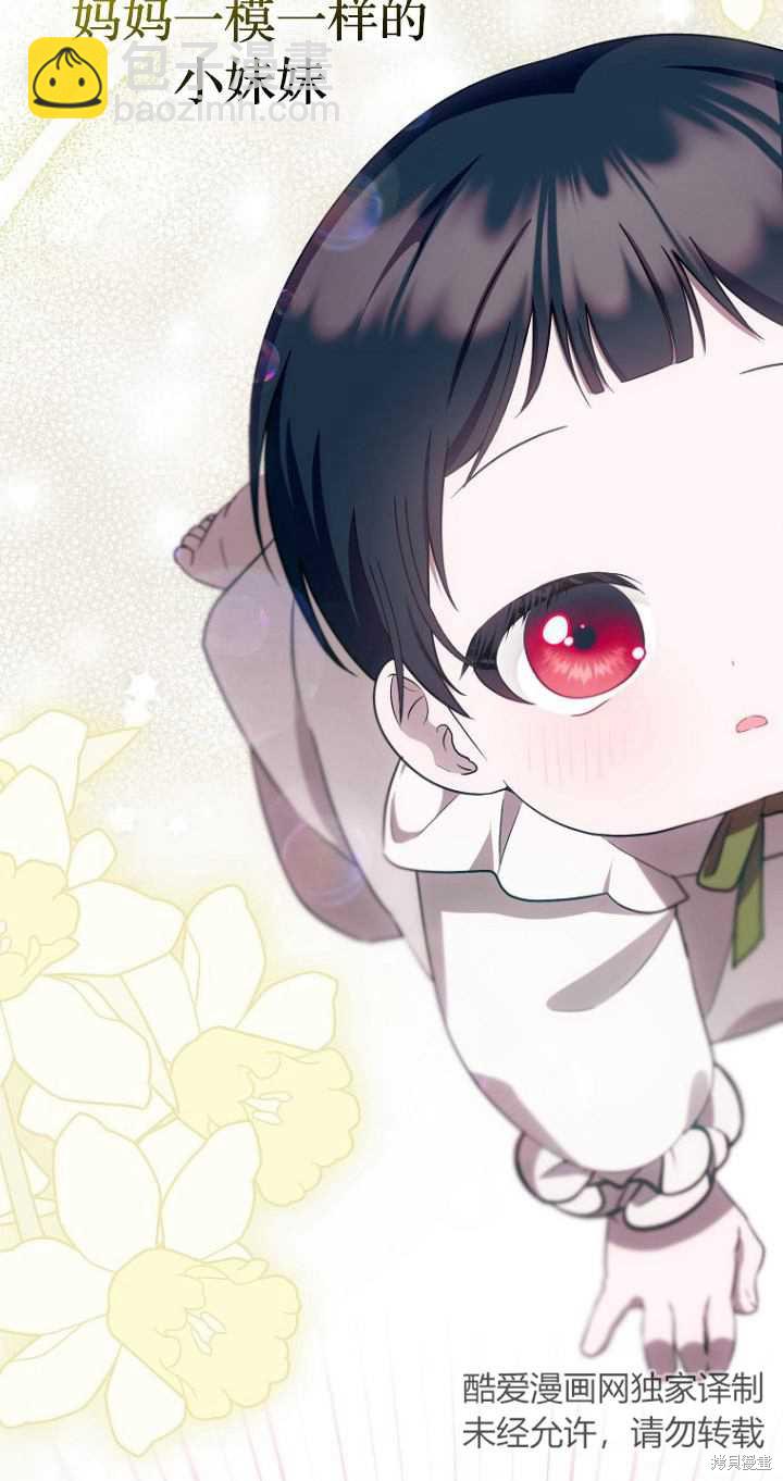 《第一次成为受宠的老么》第20话 第17页