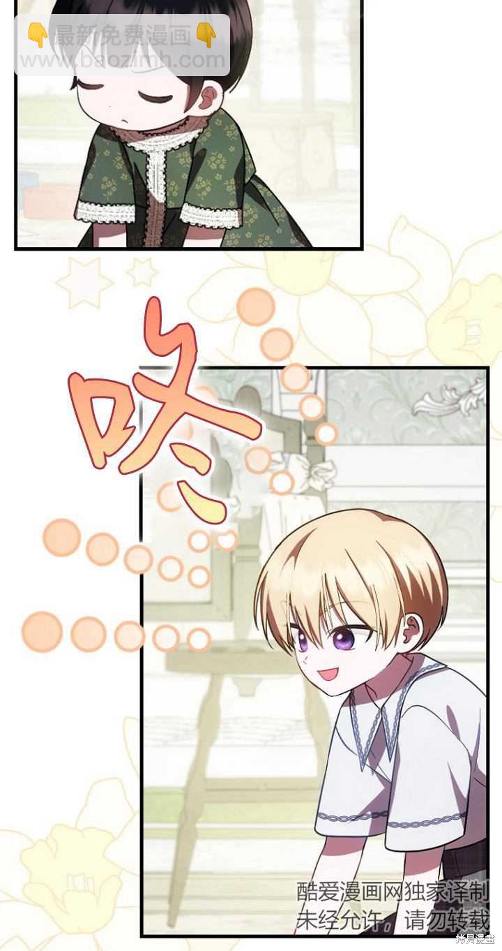 《第一次成为受宠的老么》第20话 第21页